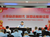 区市场监管局举办庆祝中国共产党成立103周年活动