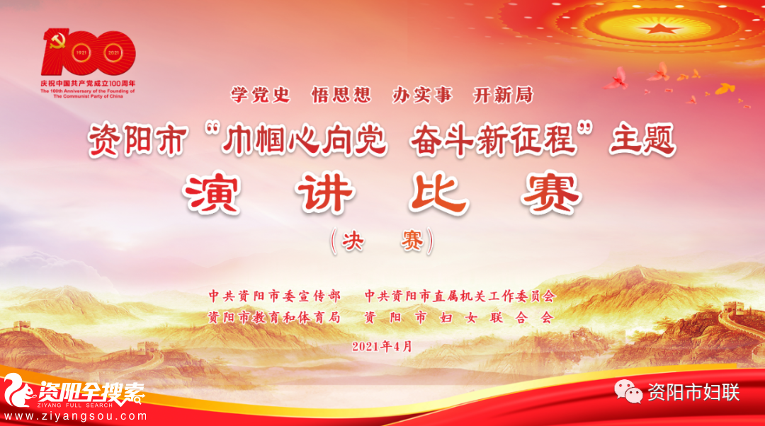 党史学习教育"我学我讲"④∣赞!这场演讲比赛尽显资.