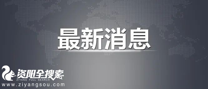 最新消息 强降雨已致河南33人死亡 8人失踪 网友爆料 资阳全搜索 Powered By Discuz