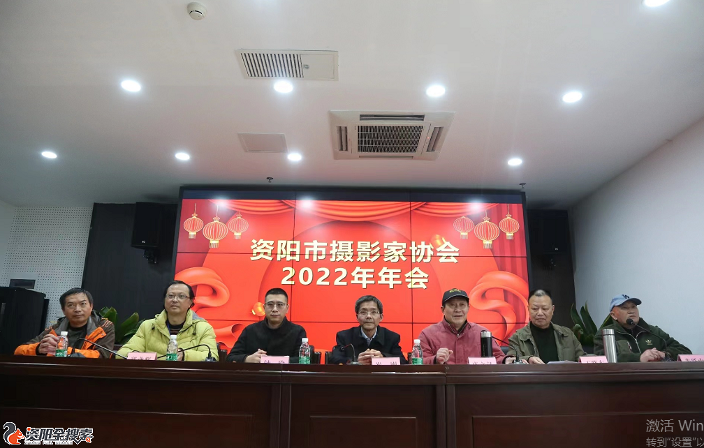 资阳市摄影家协会2022年年会圆满举行