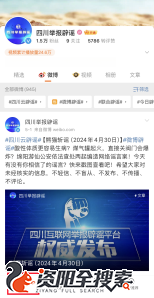 2024年四川省网络举报辟谣宣传周活动（二）